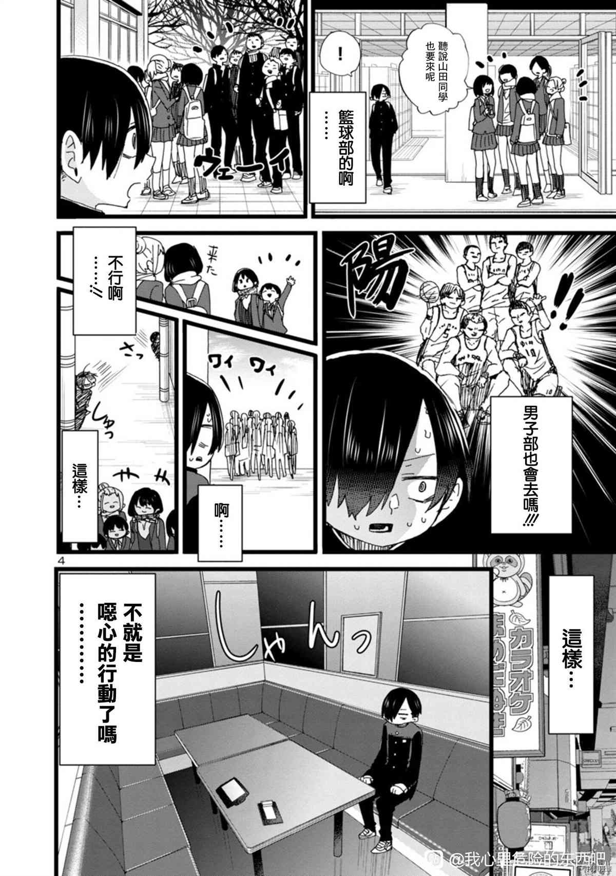 我心里危险的东西11集漫画,第86话 我很恶心4图