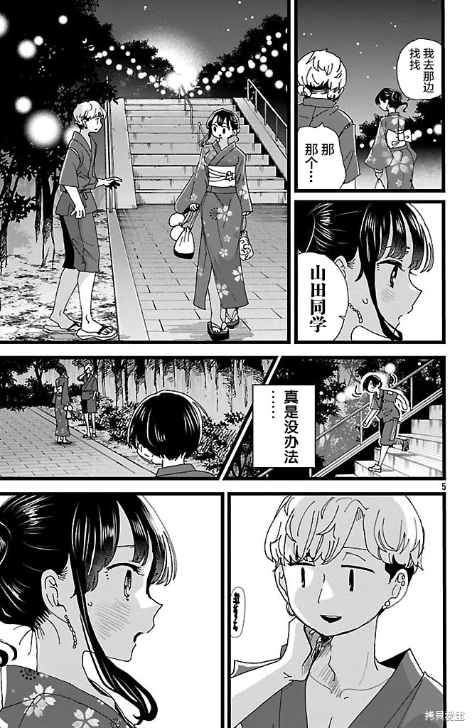 我心里危险的东西漫画,第147话5图