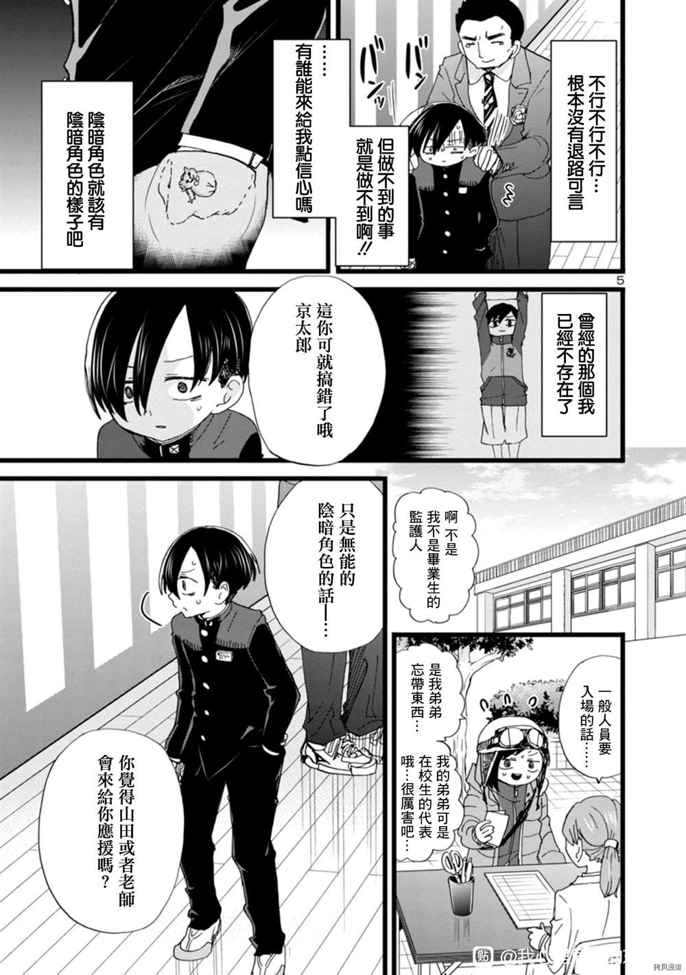 我心里危险的东西漫画在线观看漫画漫画,第84话5图