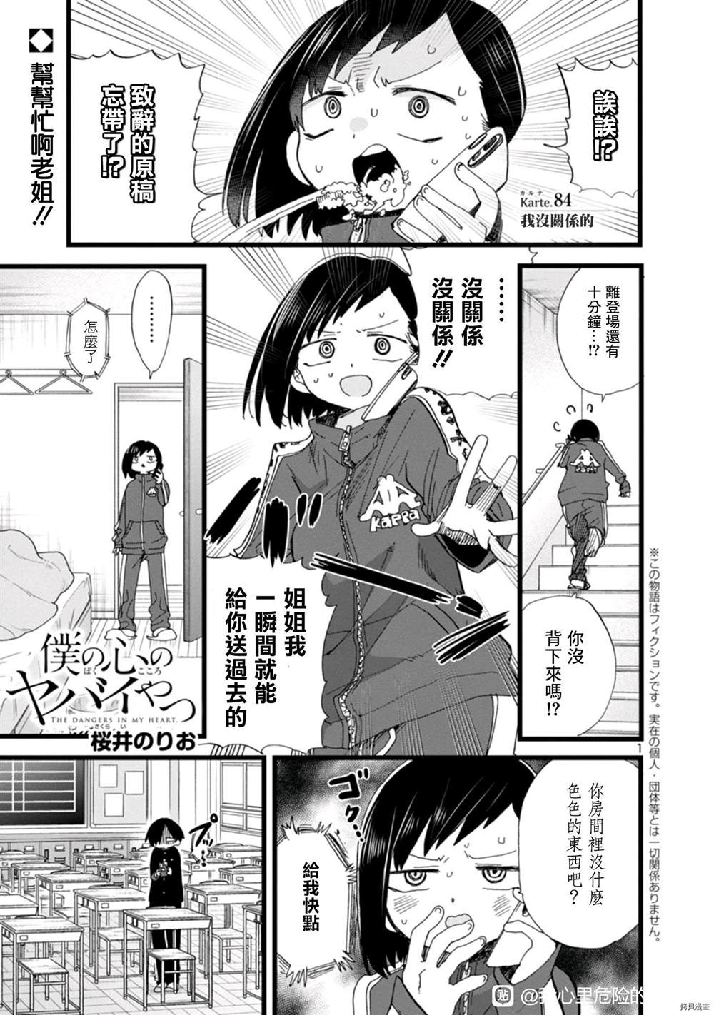 我心里危险的东西漫画在线观看漫画漫画,第84话1图