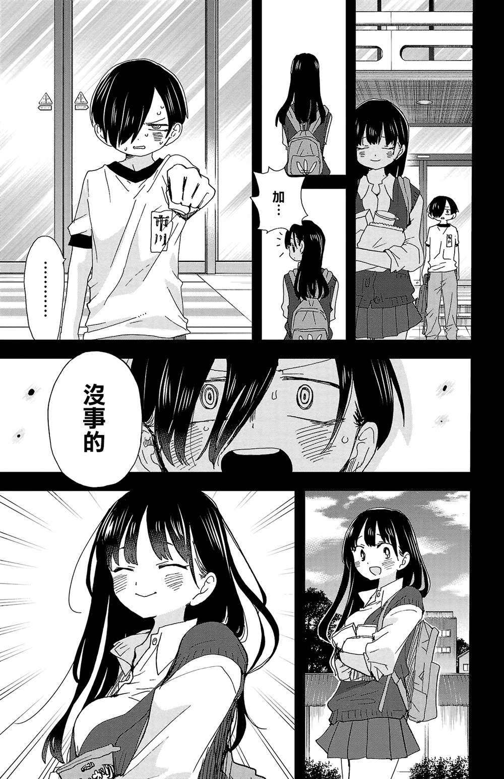 我心里危险的东西op漫画,第113话3图