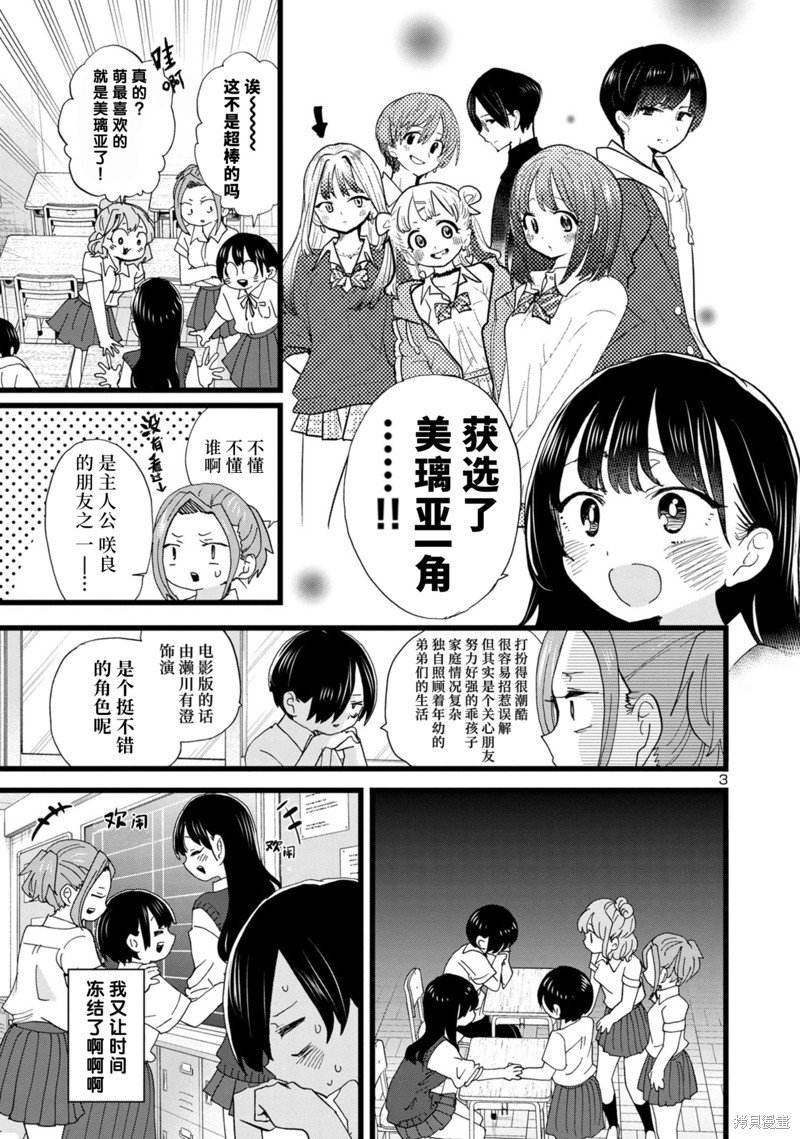 我心里危险的东西第二季在线观看免费漫画,第117话4图