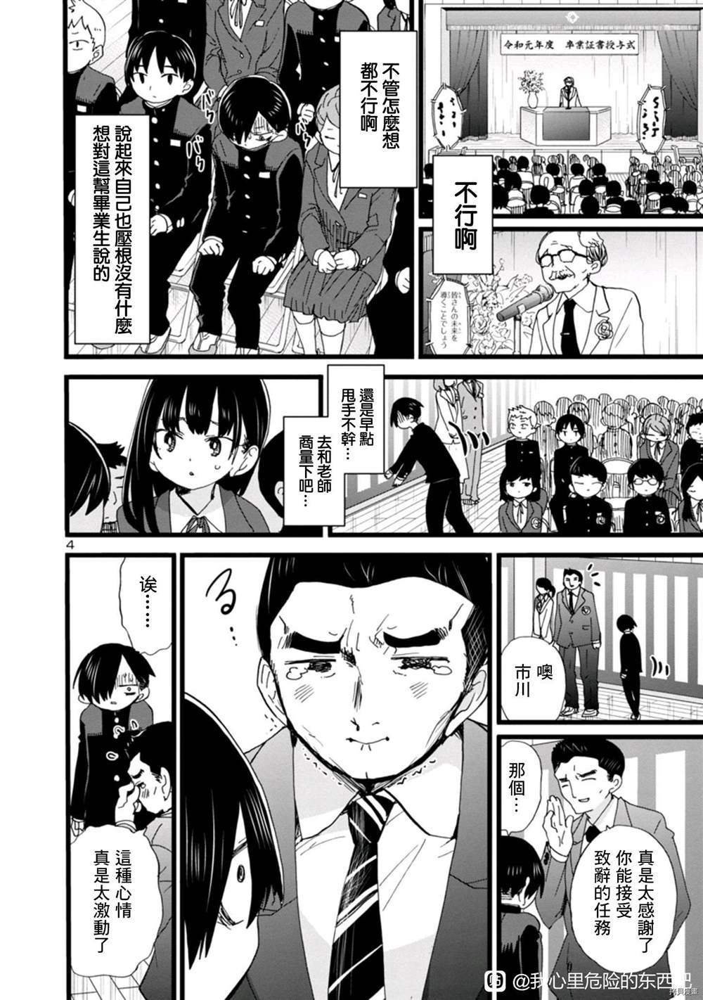 我心里危险的东西漫画在线观看漫画漫画,第84话4图