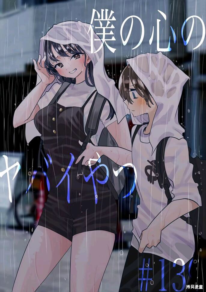 我心里危险的东西英文漫画,第139话1图