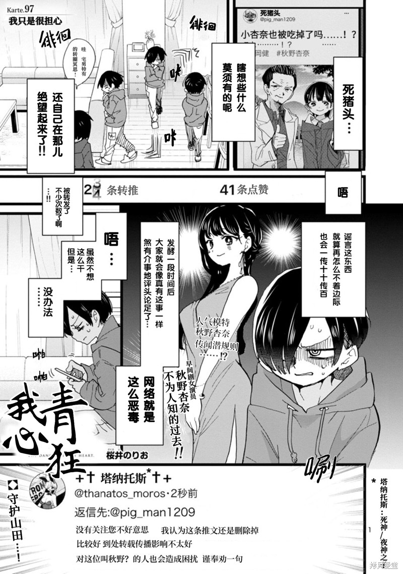 我心里危险的东西第6集漫画,第97话 我只是很担心2图