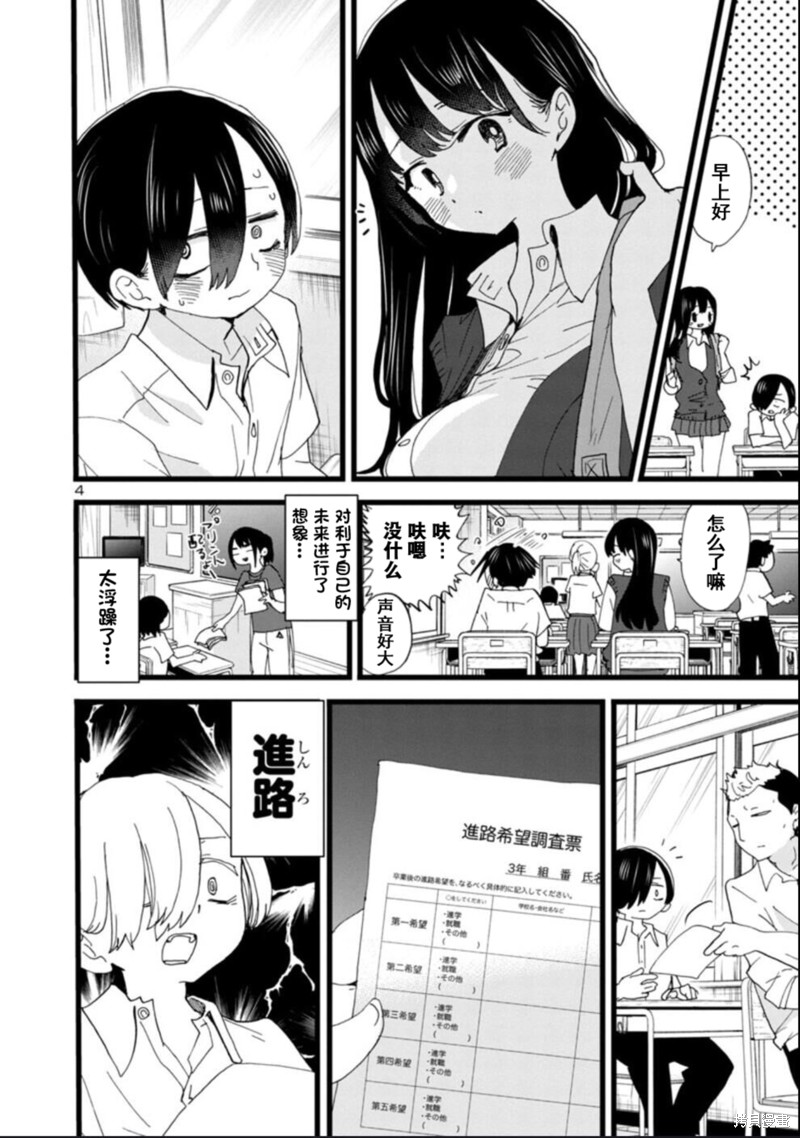 我心里危险的东西动漫在线观看樱花不卡漫画,第114话5图