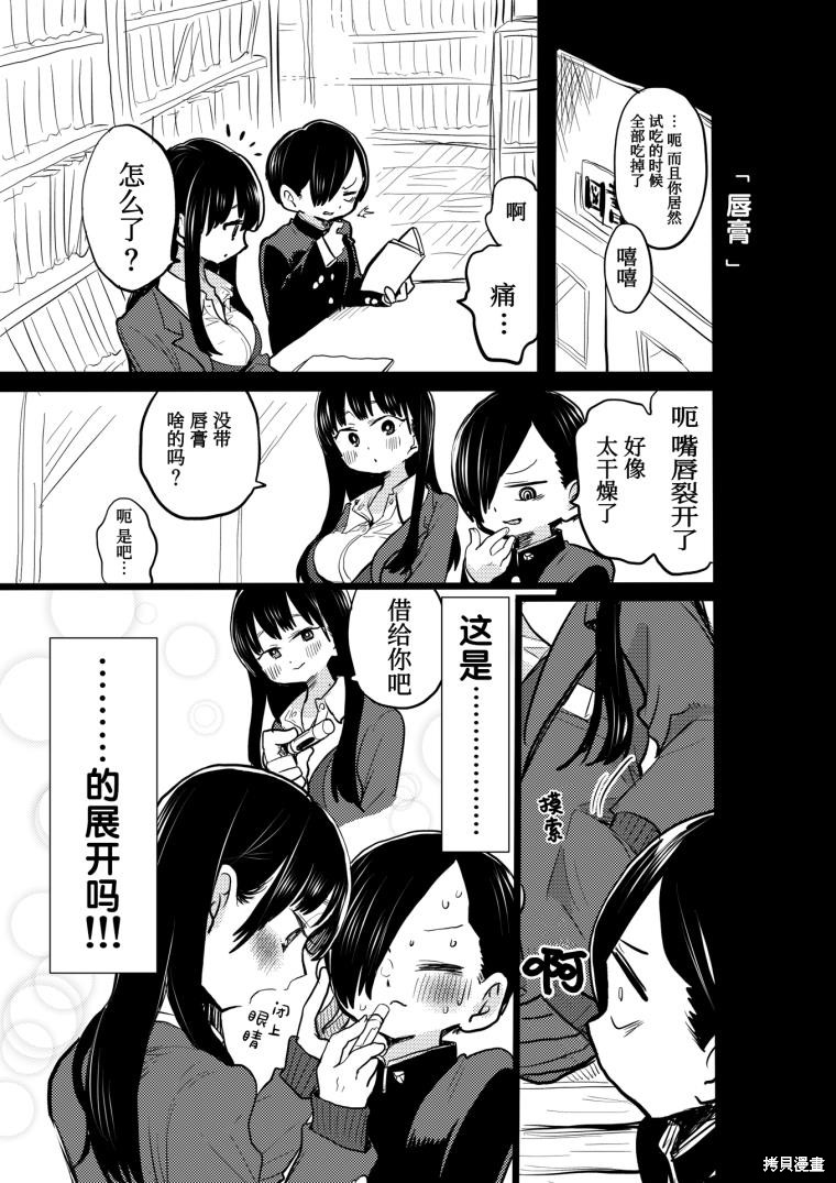 我心里危险的东西漫画,嘴唇1图