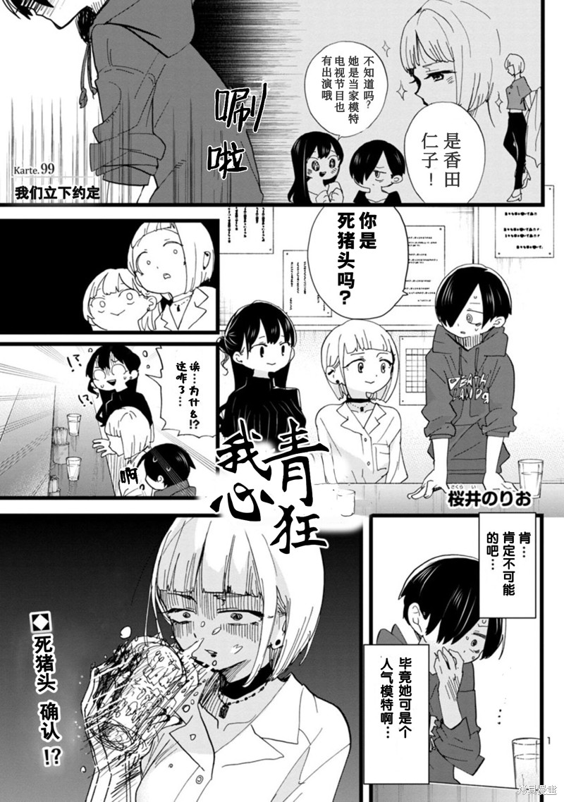我心里危险的东西萌娘百科漫画,第99话 我们立下约定2图