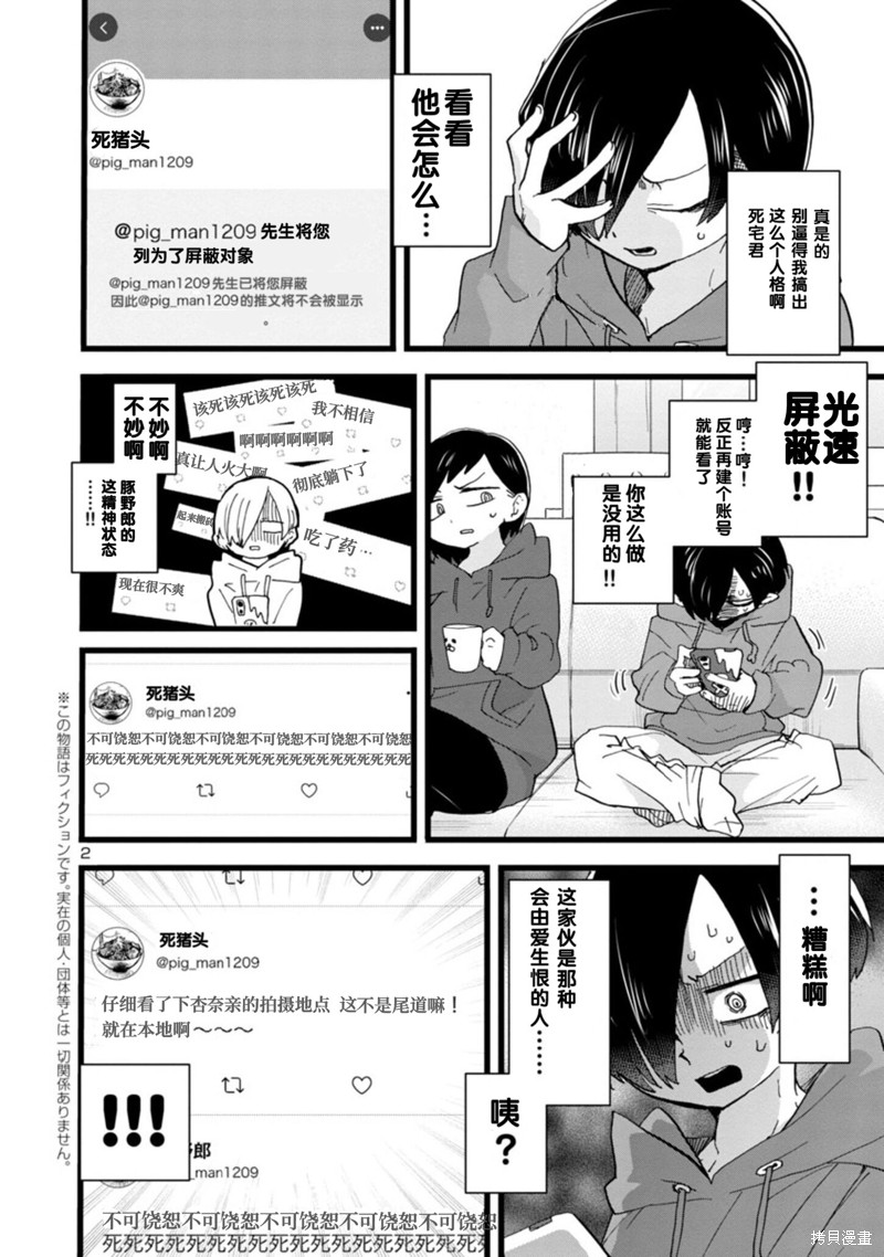 我心里危险的东西第6集漫画,第97话 我只是很担心3图