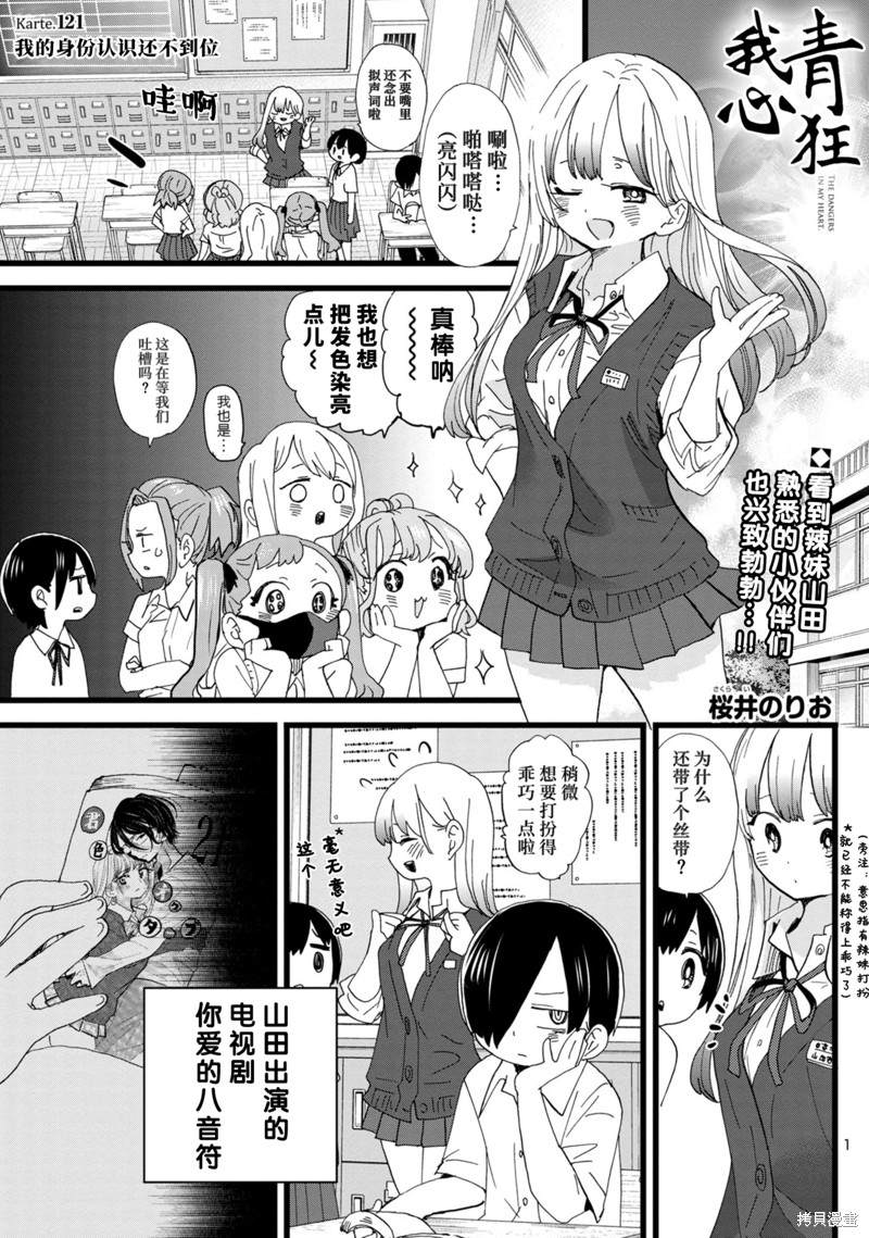 我心里危险的东西第一季樱花动漫漫画,第121话2图