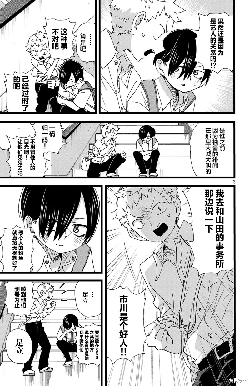 我心里危险的东西在线全集免费播放漫画,第145话3图