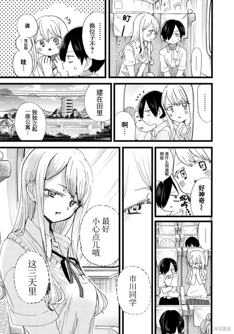 我心里危险的东西剧情漫画,第108话4图