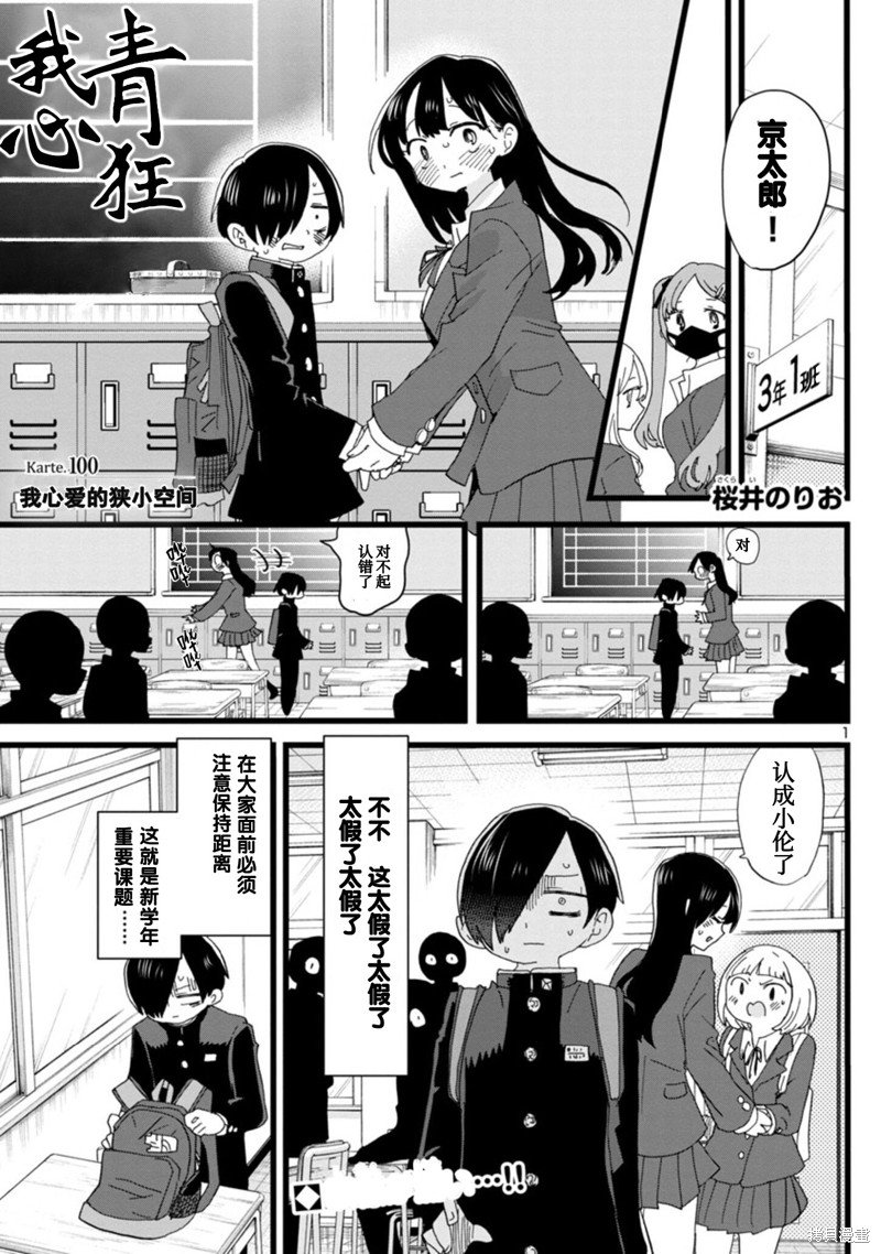 我心里危险的东西山田杏奈漫画,第100话2图