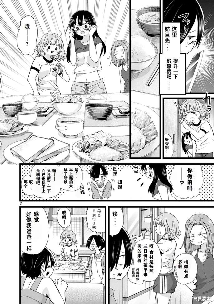 我心里危险的东西在线全集免费播放漫画,第133话3图