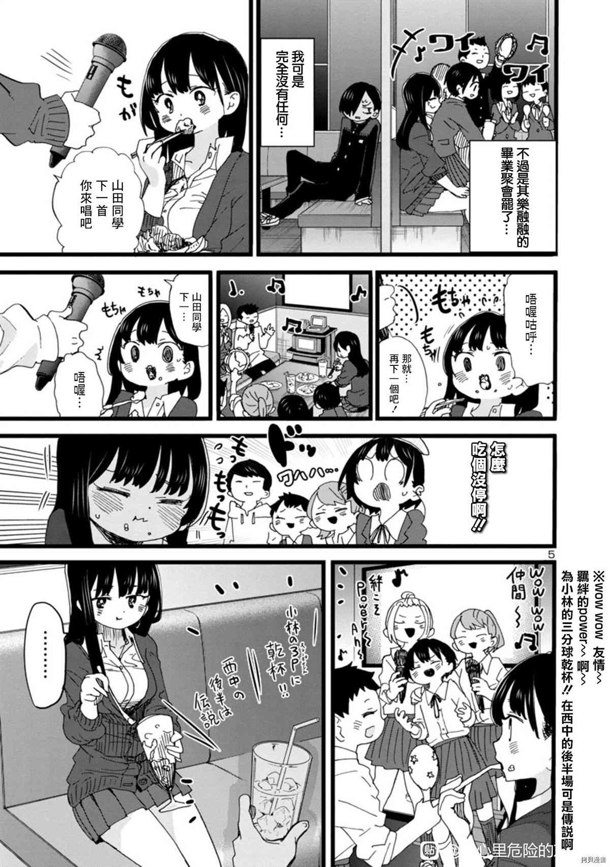 我心里危险的东西11集漫画,第86话 我很恶心5图