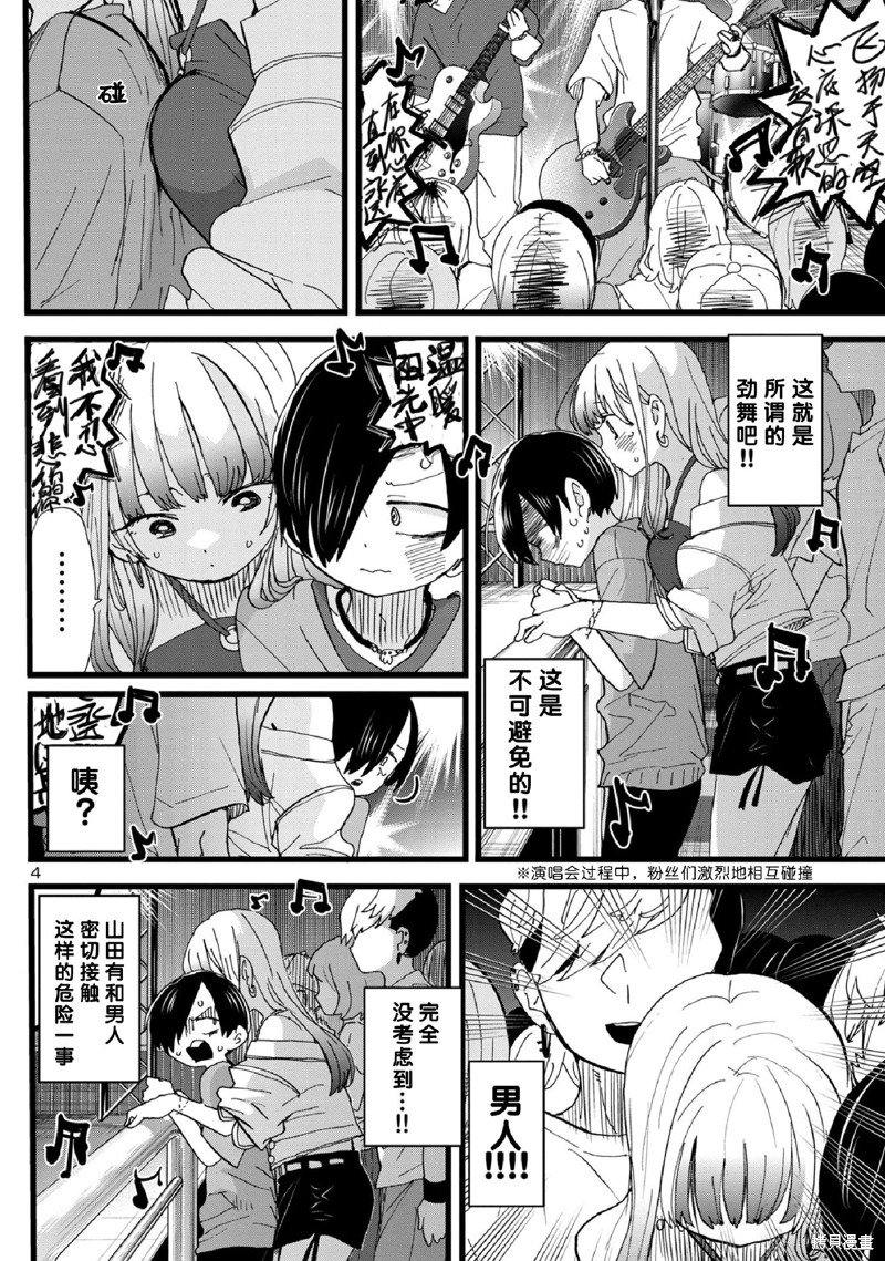 我心里危险的东西漫画多久更新漫画,第119话5图