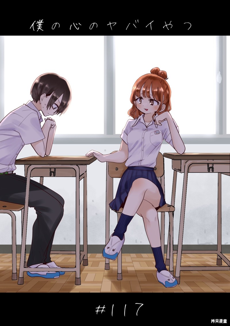 我心里危险的东西第二季在线观看免费漫画,第117话1图