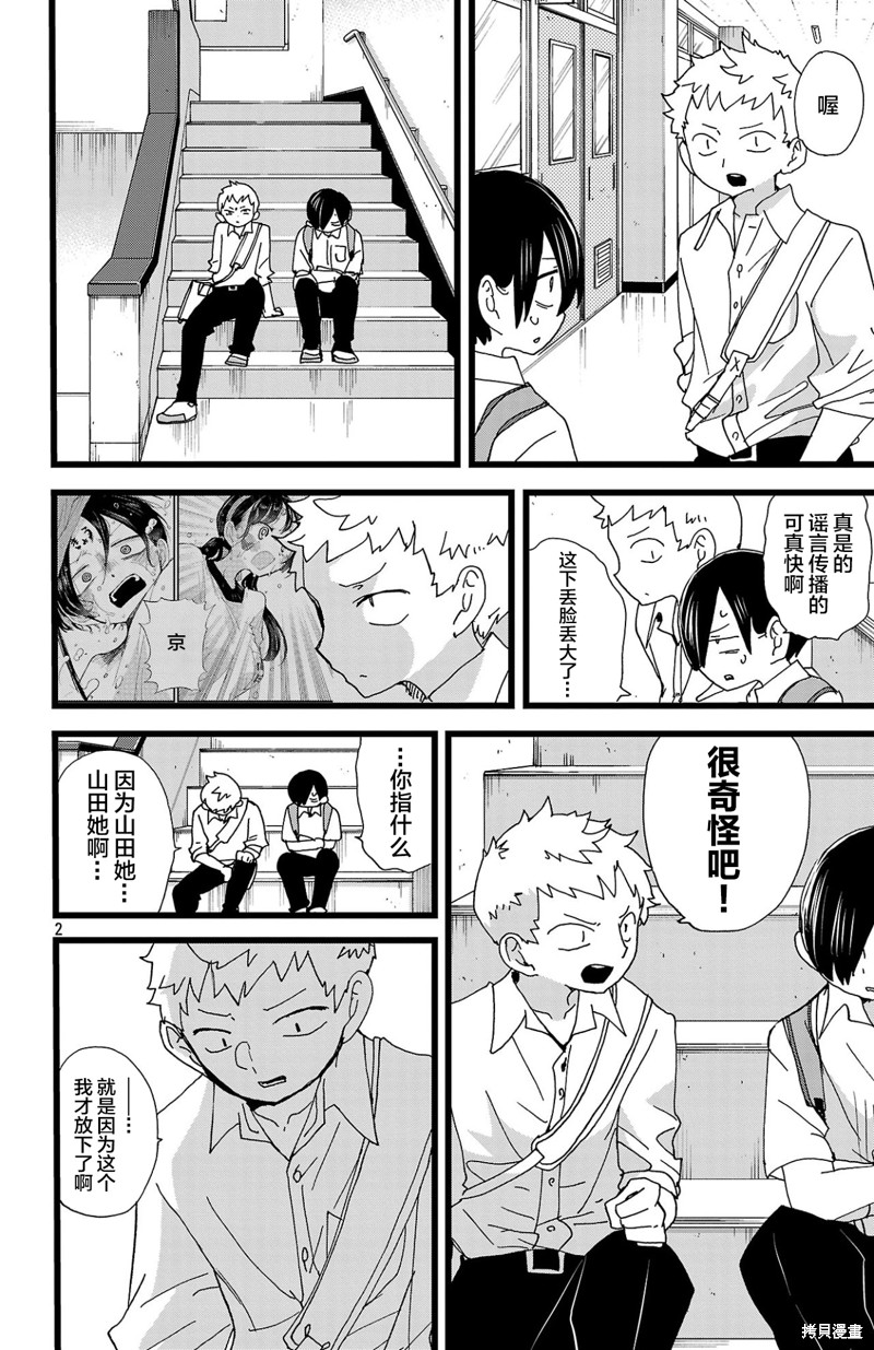 我心里危险的东西在线全集免费播放漫画,第145话2图