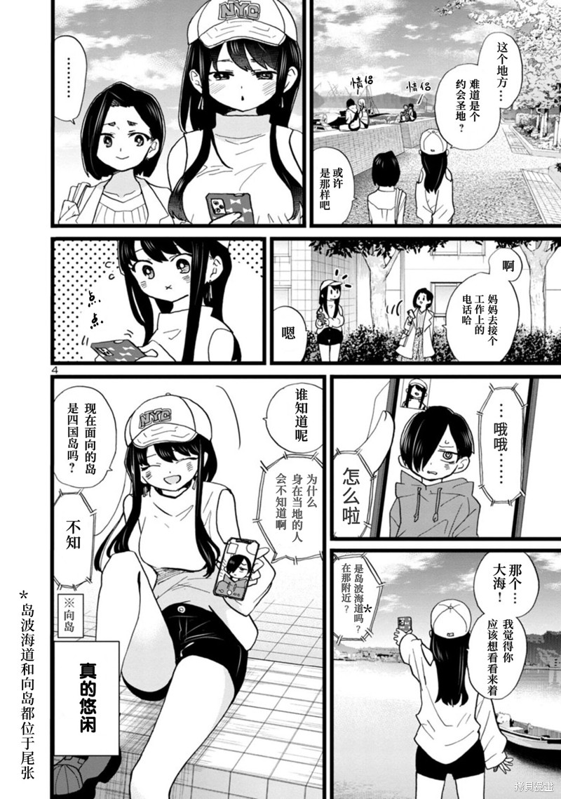 我心里危险的东西第6集漫画,第97话 我只是很担心5图