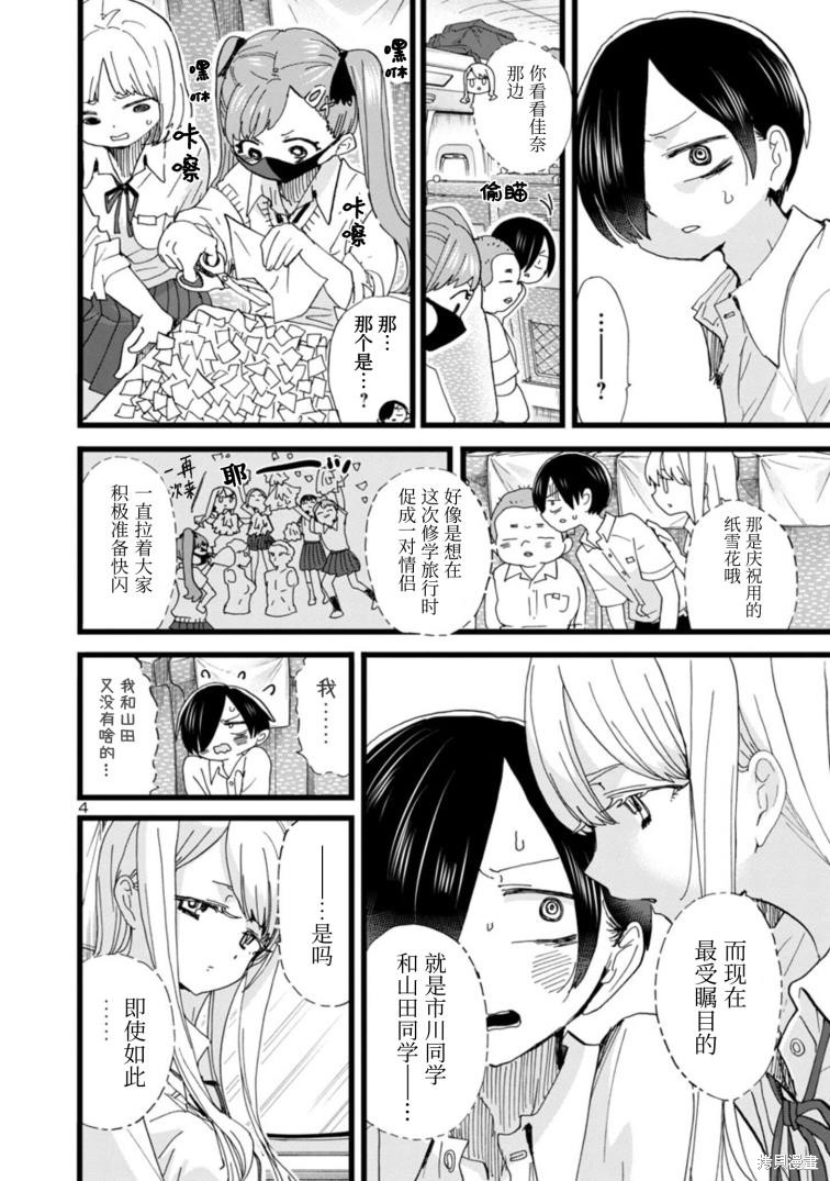 我心里危险的东西剧情漫画,第108话5图