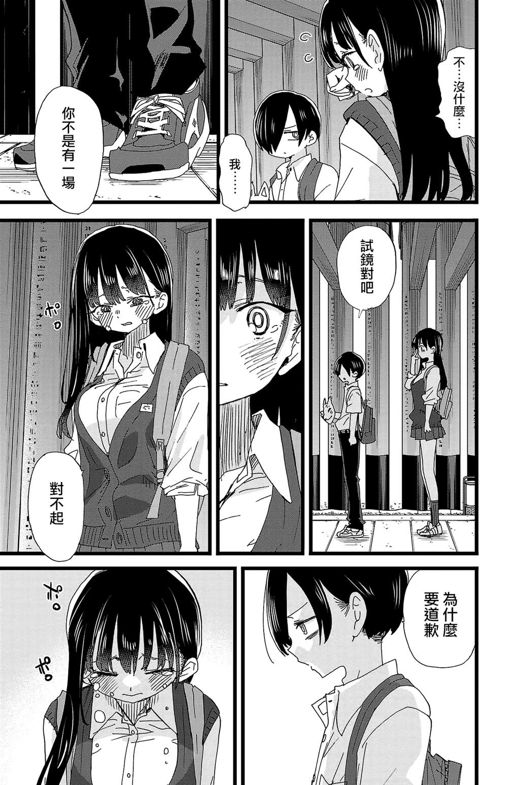 我心里危险的东西免费观看漫画,第110话5图