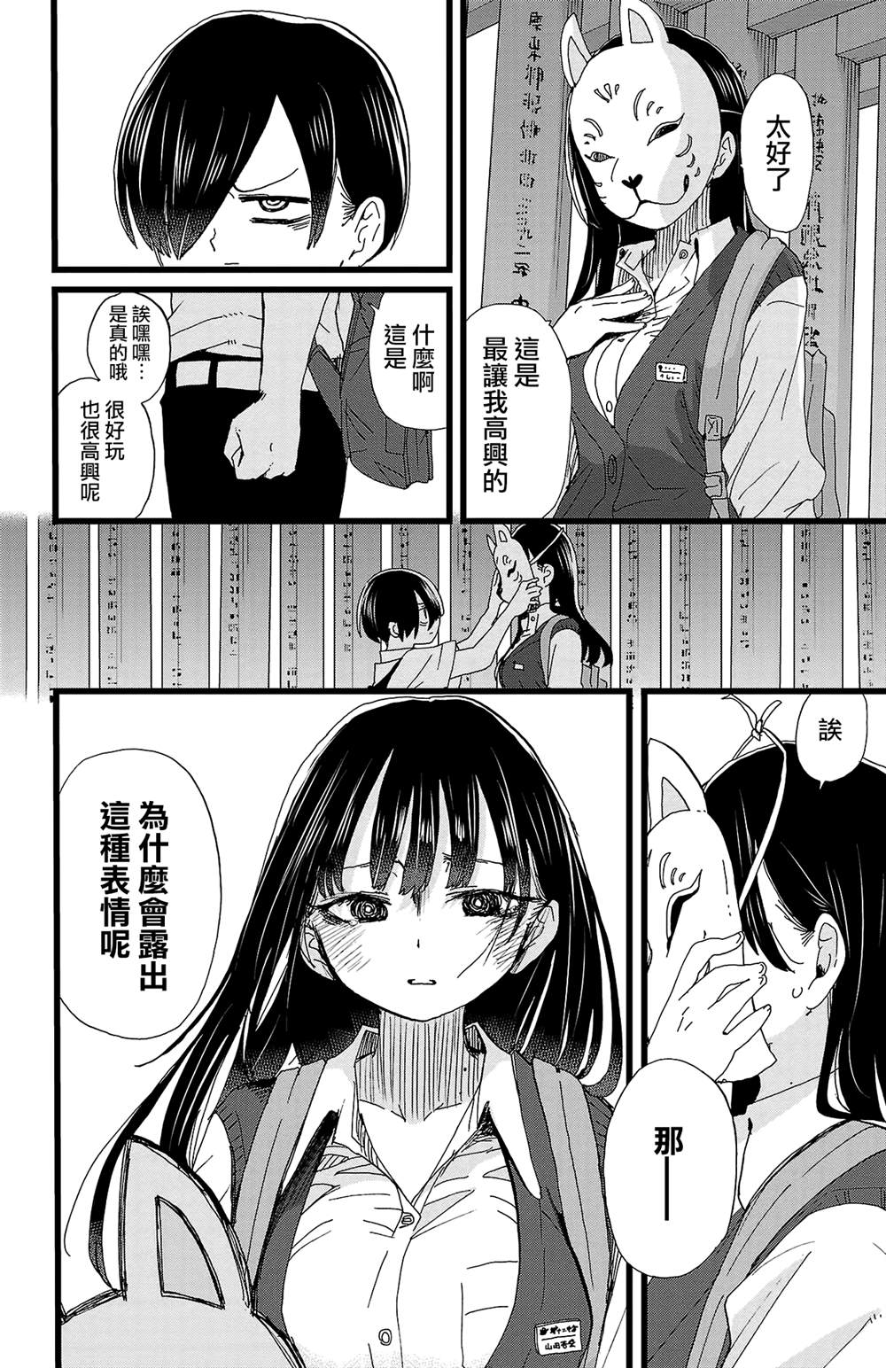 我心里危险的东西免费观看漫画,第110话4图