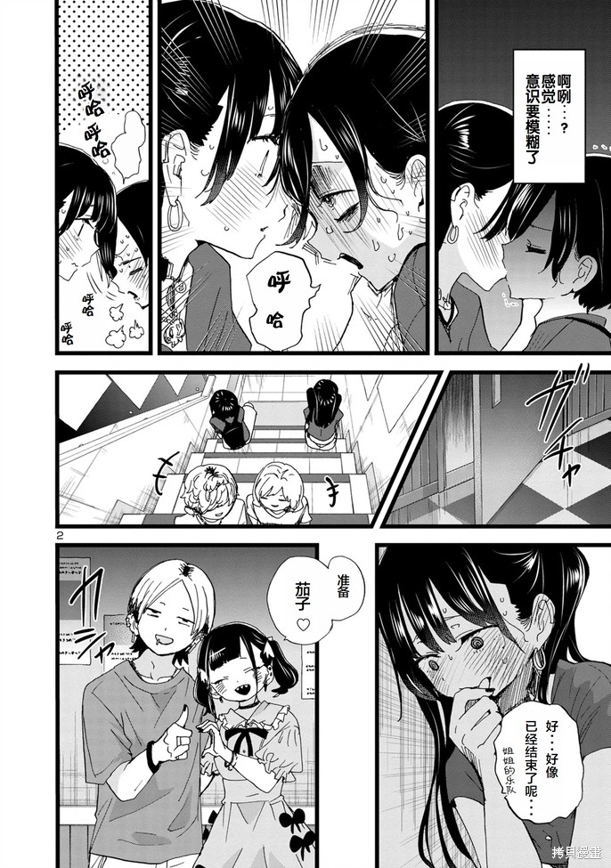 我心里危险的东西第二季结局漫画,第128话2图