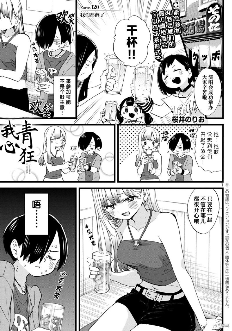 我心里危险的东西结局漫画,第120话2图
