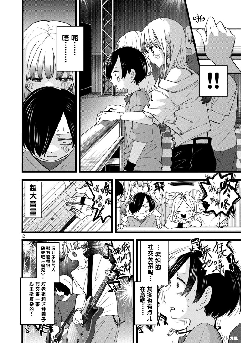 我心里危险的东西漫画多久更新漫画,第119话3图