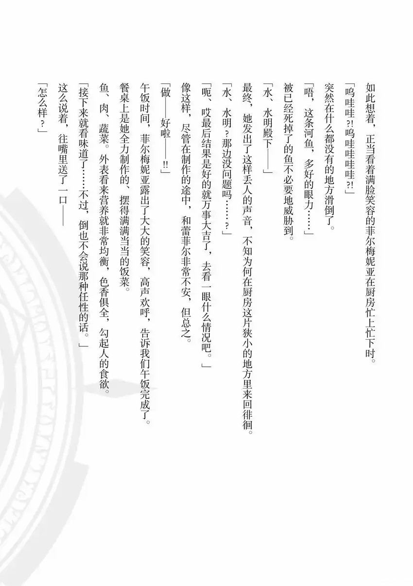 异世界的魔法太落后了小说web版漫画,番外小说4图