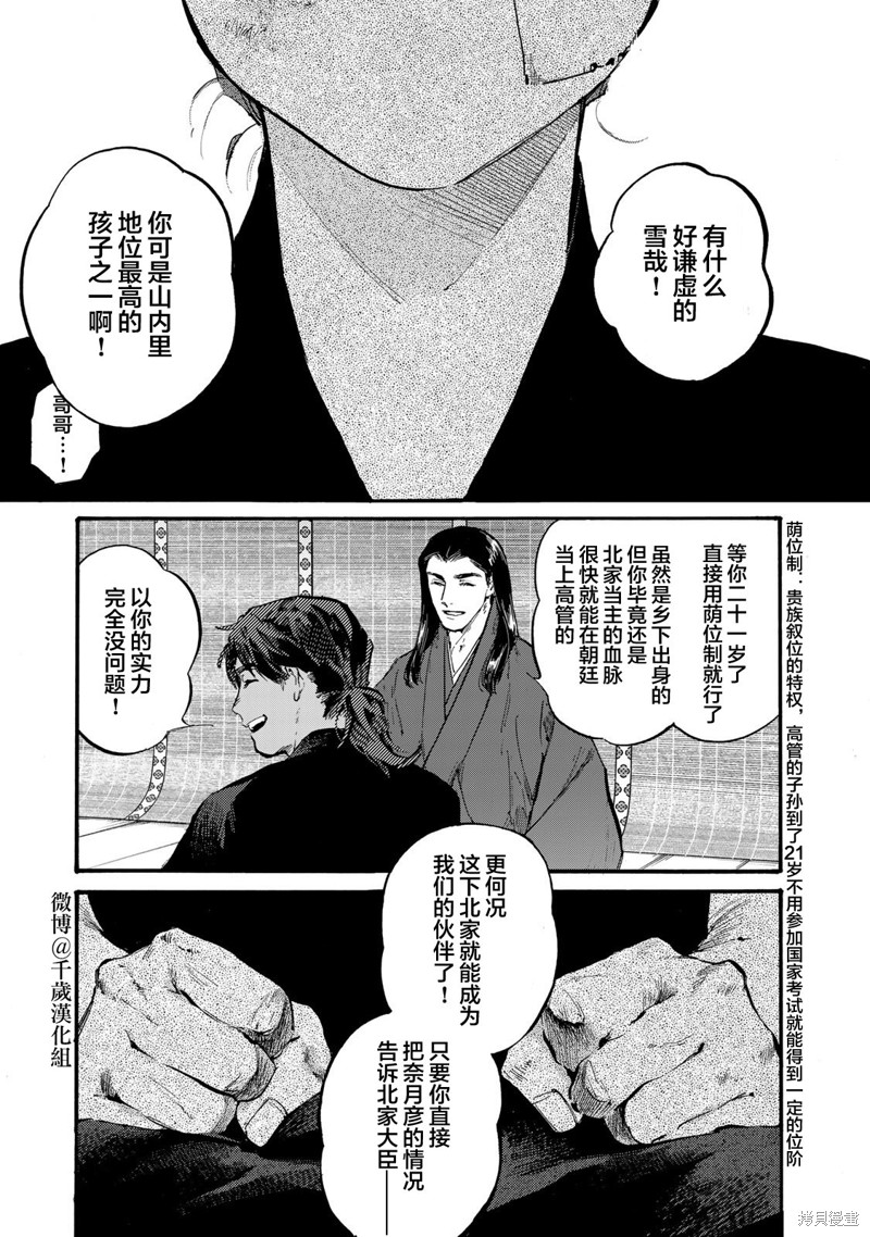 良禽择木而栖怎么解释漫画,第44话1图
