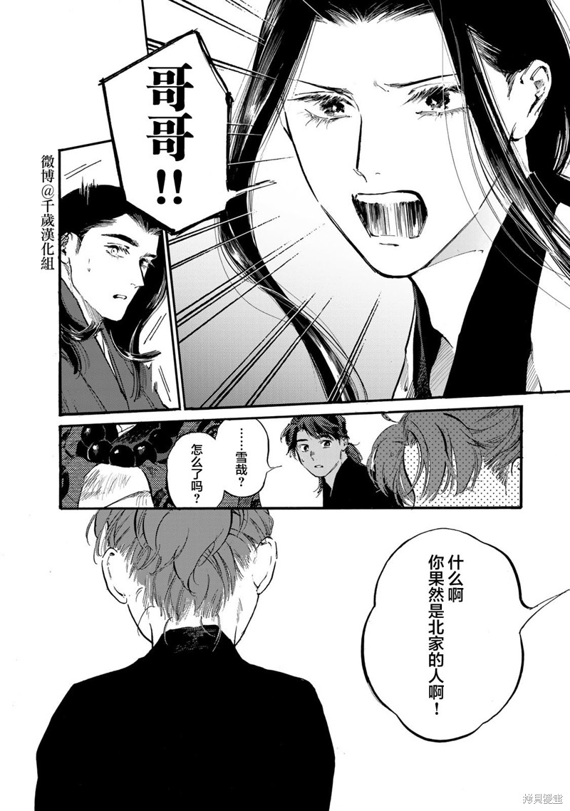 良禽择木而栖怎么解释漫画,第44话2图