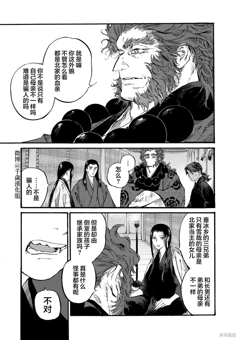 良禽择木而栖怎么解释漫画,第44话3图