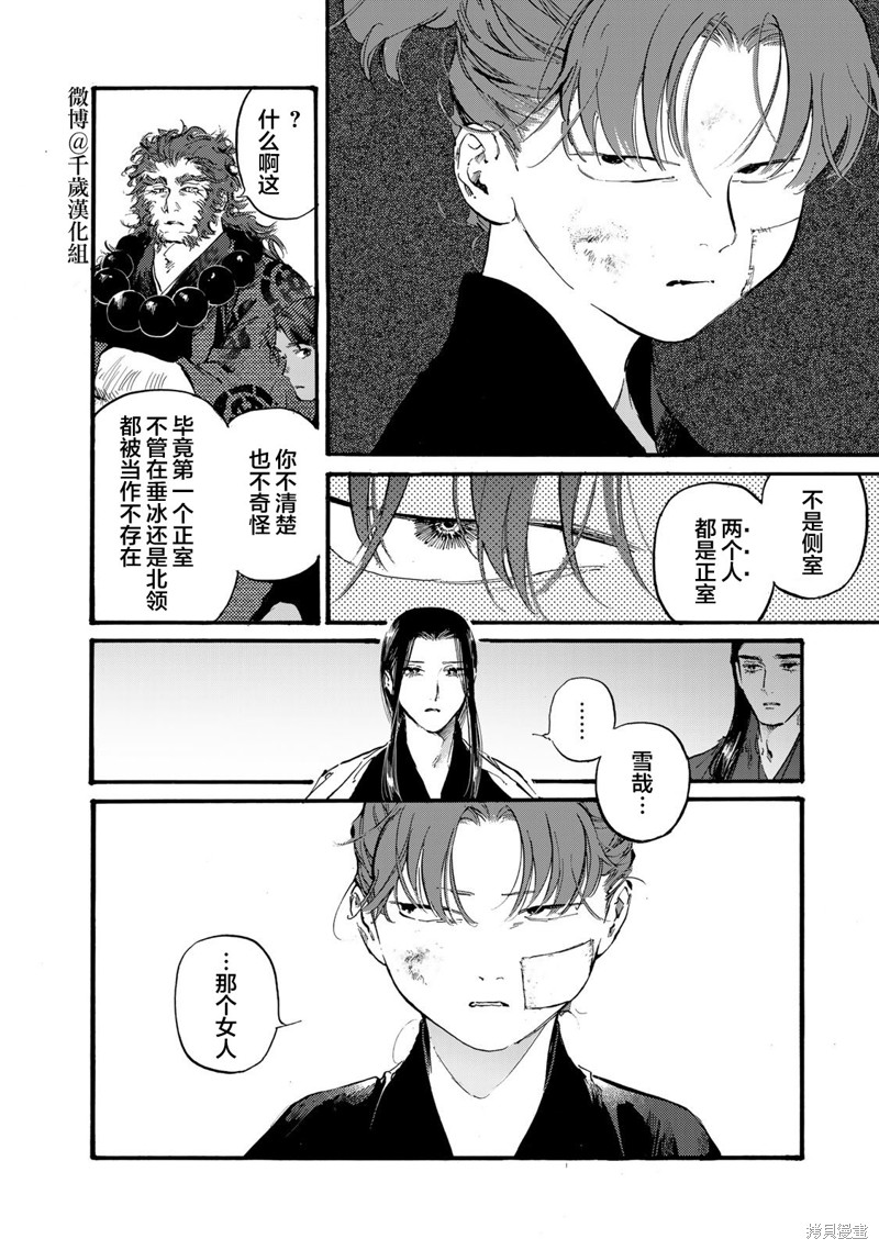 良禽择木而栖怎么解释漫画,第44话4图