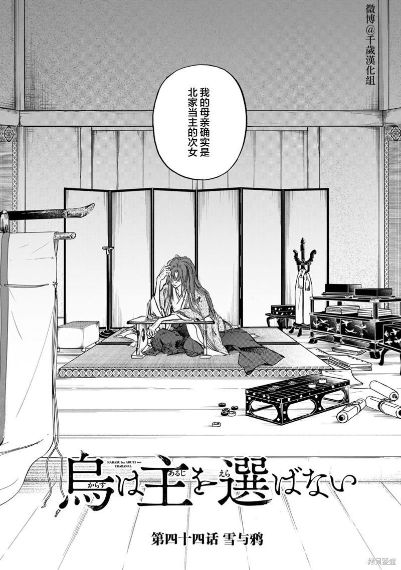 良禽择木而栖怎么解释漫画,第44话5图