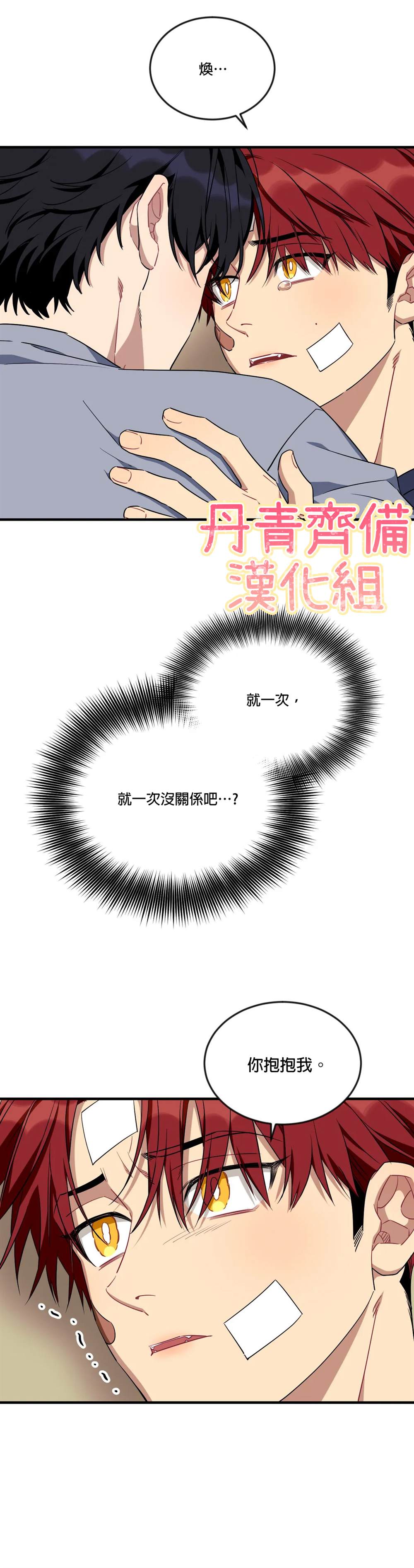 说出你的愿望吧漫画,第58话3图