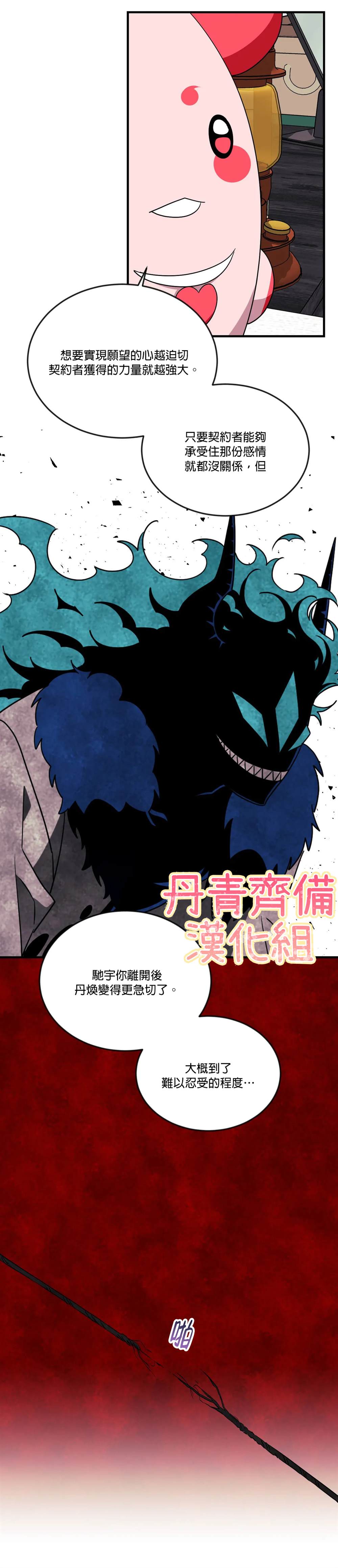 说出你的愿望吧漫画,第59话4图