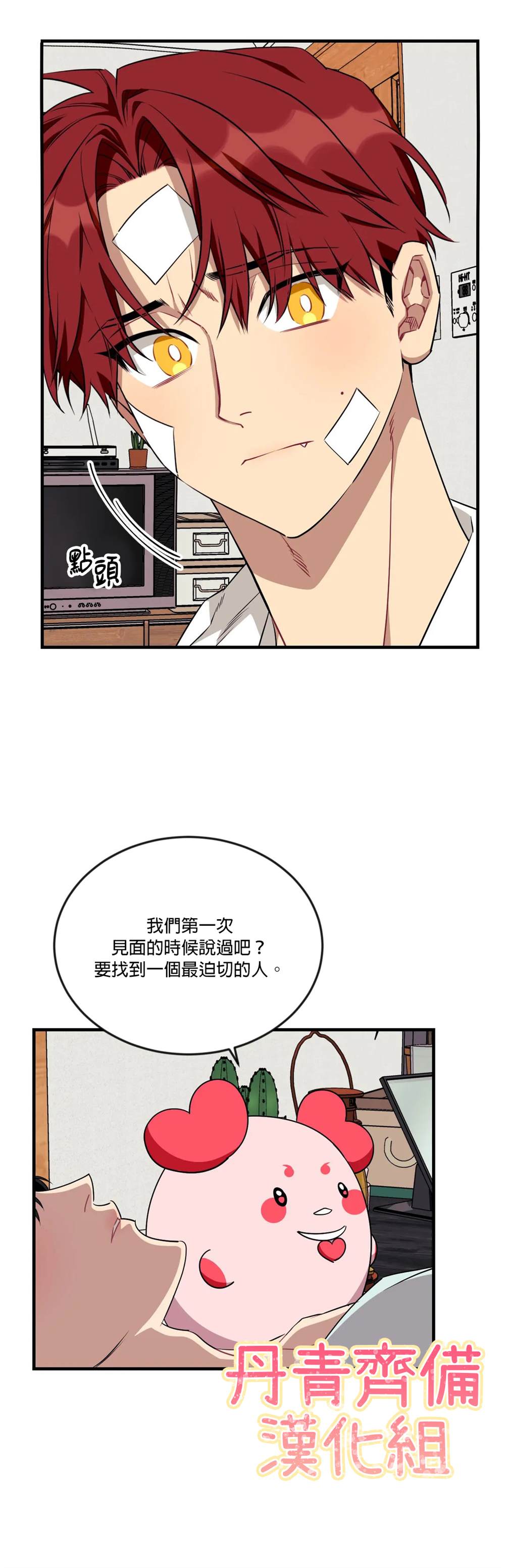 说出你的愿望吧漫画,第59话3图