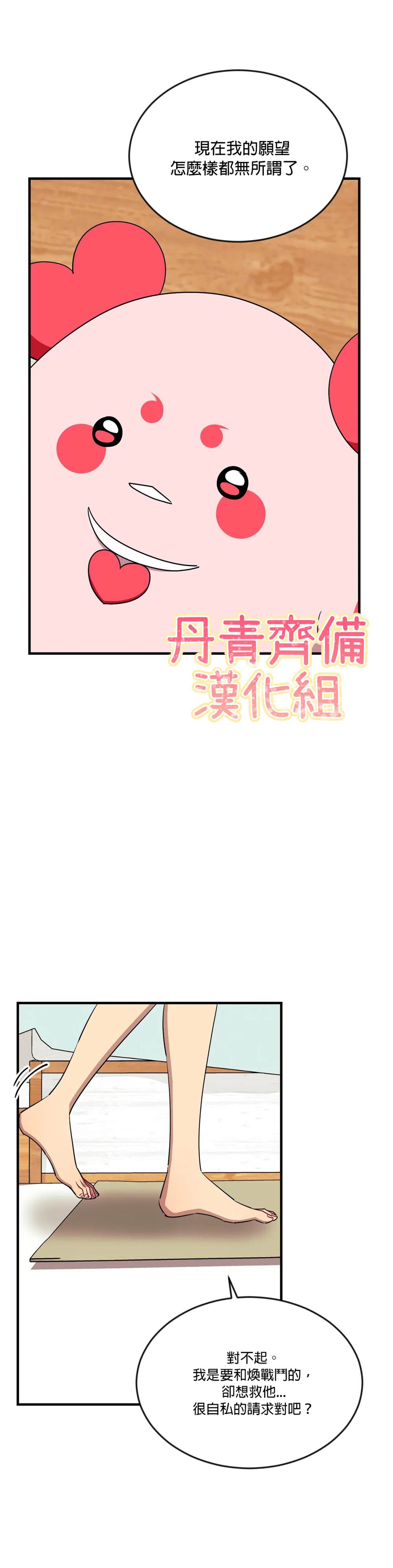 说出你的愿望吧漫画,第59话1图