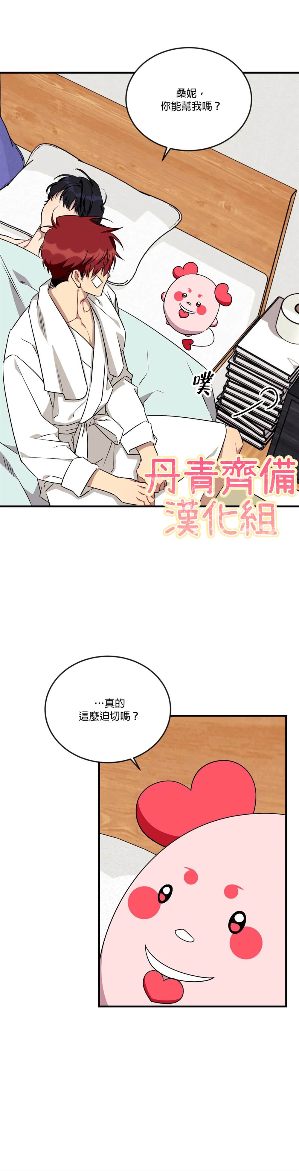 说出你的愿望吧漫画,第59话2图