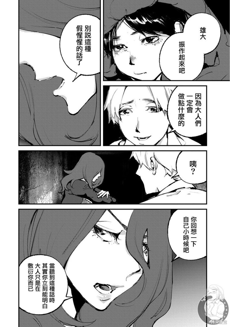 e收据平台漫画,第27话3图