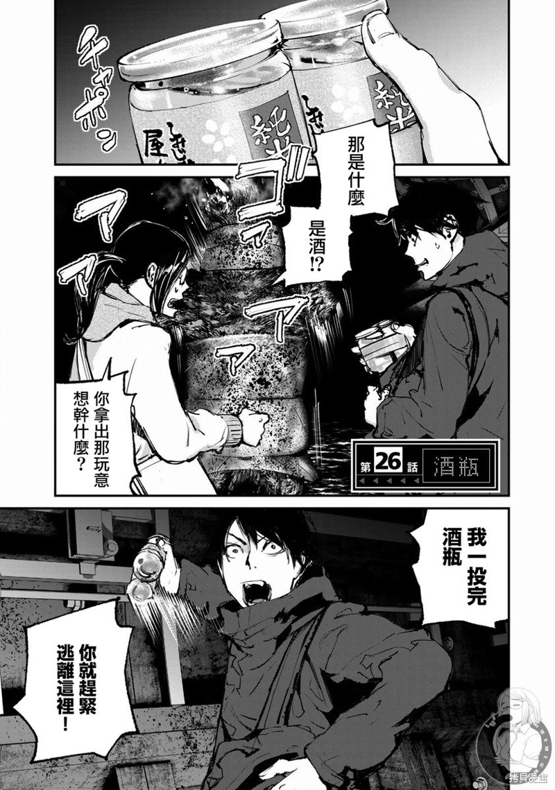 额手漫画,第26话2图