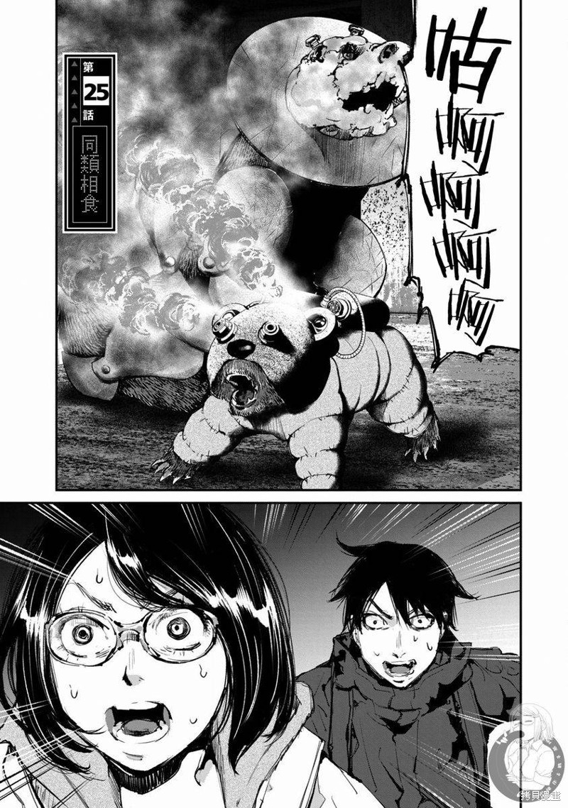 恶兽在线观看完整版漫画,第25话2图