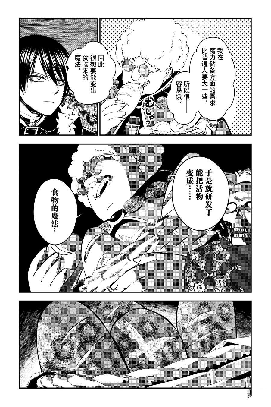 渴望复仇的最强勇者、以黑暗之力所向披靡吧漫画,第99话4图