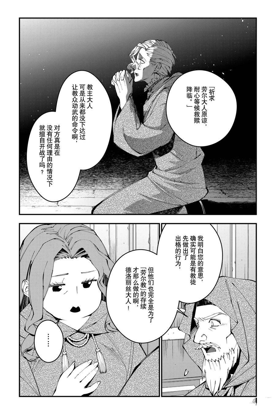 渴望复仇的最强勇者、以黑暗之力所向披靡吧漫画,第86话2图