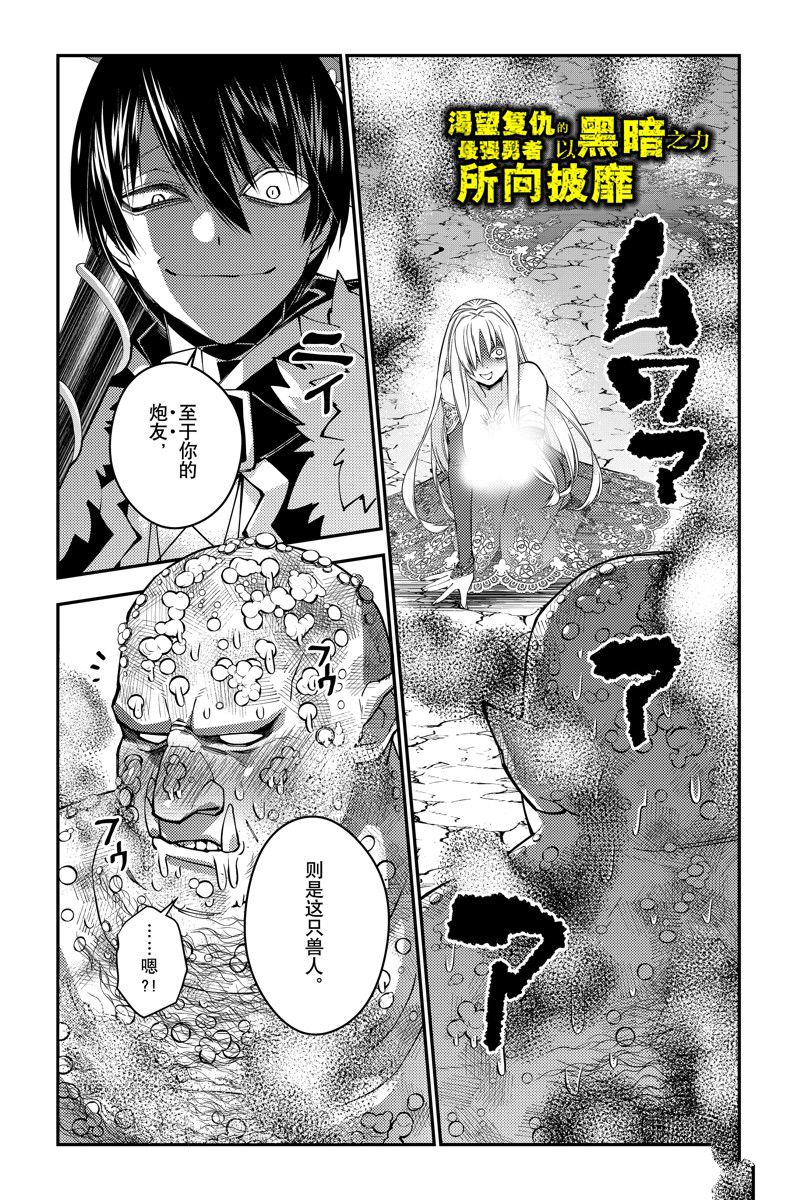 渴望复仇的最强勇者、以黑暗之力所向披靡吧漫画,第83话 试看版1图