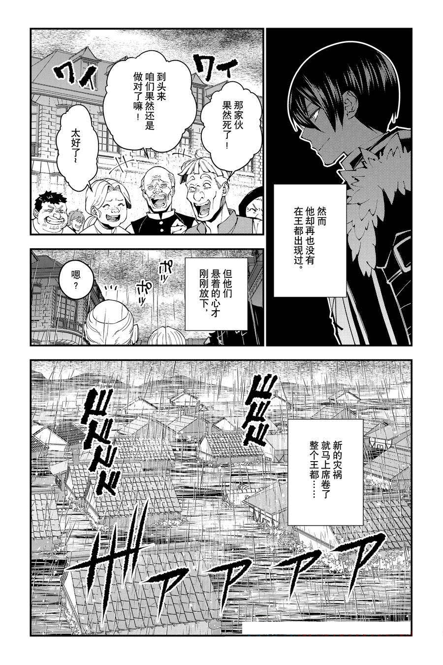 渴望复仇的最强勇者、以黑暗之力所向披靡吧漫画,第86话5图