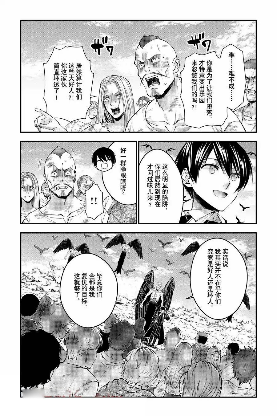 渴望复仇的最强勇者、以黑暗之力所向披靡吧漫画,第95话3图