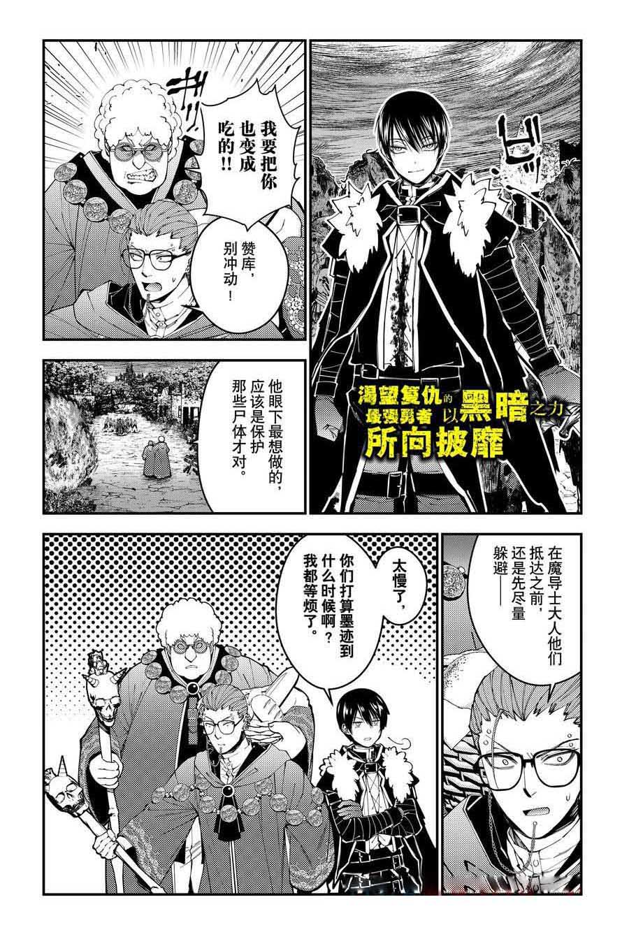 渴望复仇的最强勇者、以黑暗之力所向披靡吧漫画,第100话1图