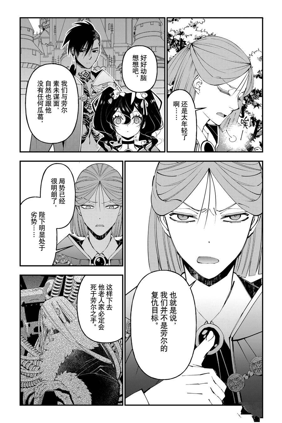 渴望复仇的最强勇者、以黑暗之力所向披靡吧漫画,第88话4图